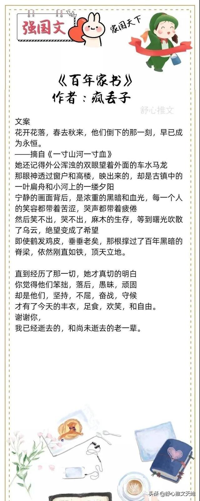 热血强国苏爽文：看完心潮澎湃<strong></p>
<p>报效祖国</strong>，让人想立马好好学习，报效祖国