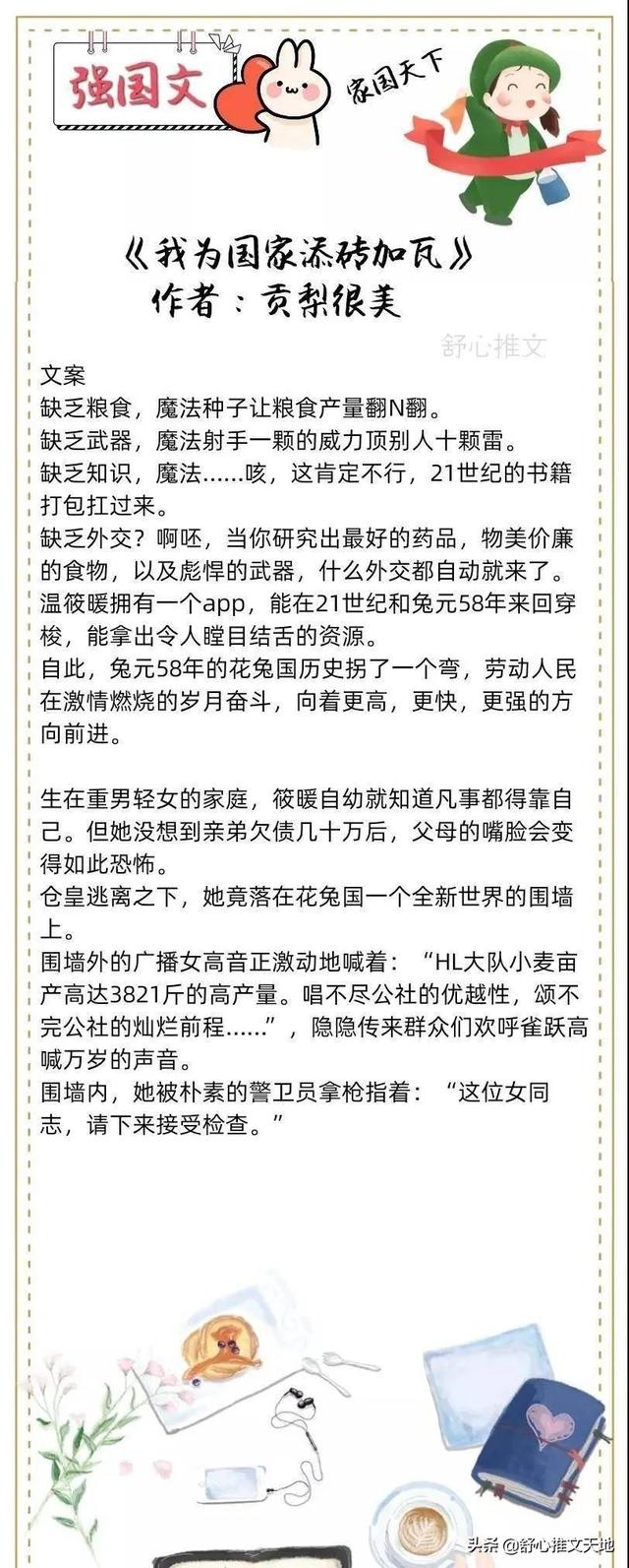 热血强国苏爽文：看完心潮澎湃<strong></p>
<p>报效祖国</strong>，让人想立马好好学习，报效祖国