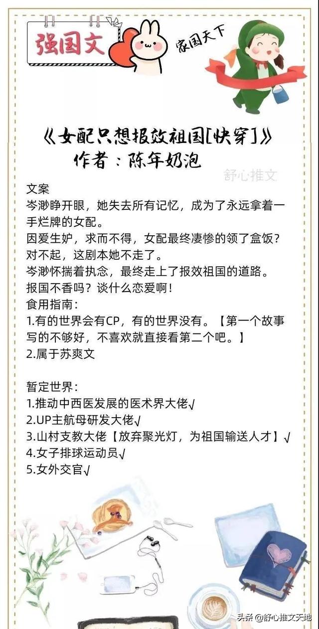 热血强国苏爽文：看完心潮澎湃<strong></p>
<p>报效祖国</strong>，让人想立马好好学习，报效祖国