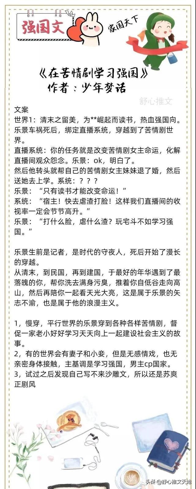 热血强国苏爽文：看完心潮澎湃<strong></p>
<p>报效祖国</strong>，让人想立马好好学习，报效祖国