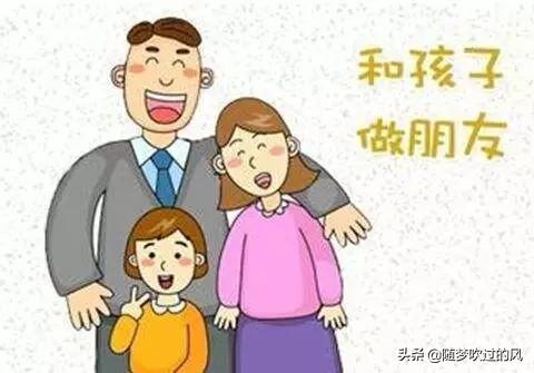 和孩子真的适合做朋友吗<strong></p>
<p>亲子</strong>？会不会以后不懂得尊重父母？