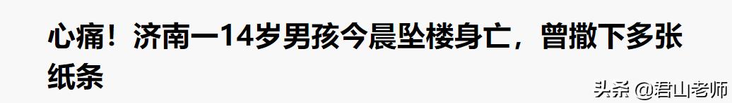 如何看待14岁男孩跳楼的新闻作为母亲该如何教育儿童（14岁男孩高楼跳下）