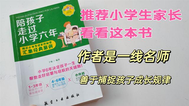 鸡娃不可取家庭教育法有明确指示爸妈要科学教育儿童（儿童家庭教育指导作业答案）