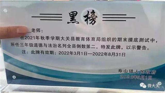 8名教师因教学成绩不佳被“黑榜警告”，官方：未将老师信息公开