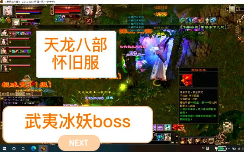 天龙八部sf第三个boss打法攻略第三个boss怎么（天龙八部sf新三攻略）