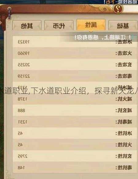 新天龙八部下水道职业,下水道职业介绍，探寻新天龙八部的暗黑路径