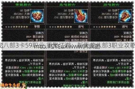 新天龙八部3卡59职业,重聚江湖：新天龙八部3职业攻略解析！