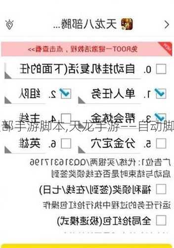 苹果天龙八部手游脚本,天龙手游——自动脚本玩转江湖