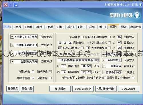 苹果天龙八部手游脚本,天龙手游——自动脚本玩转江湖
