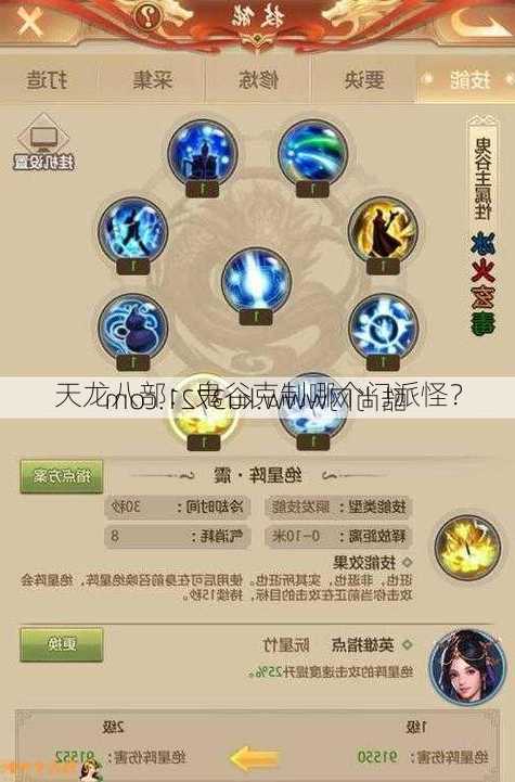 天龙八部：鬼谷克制哪个门派怪？