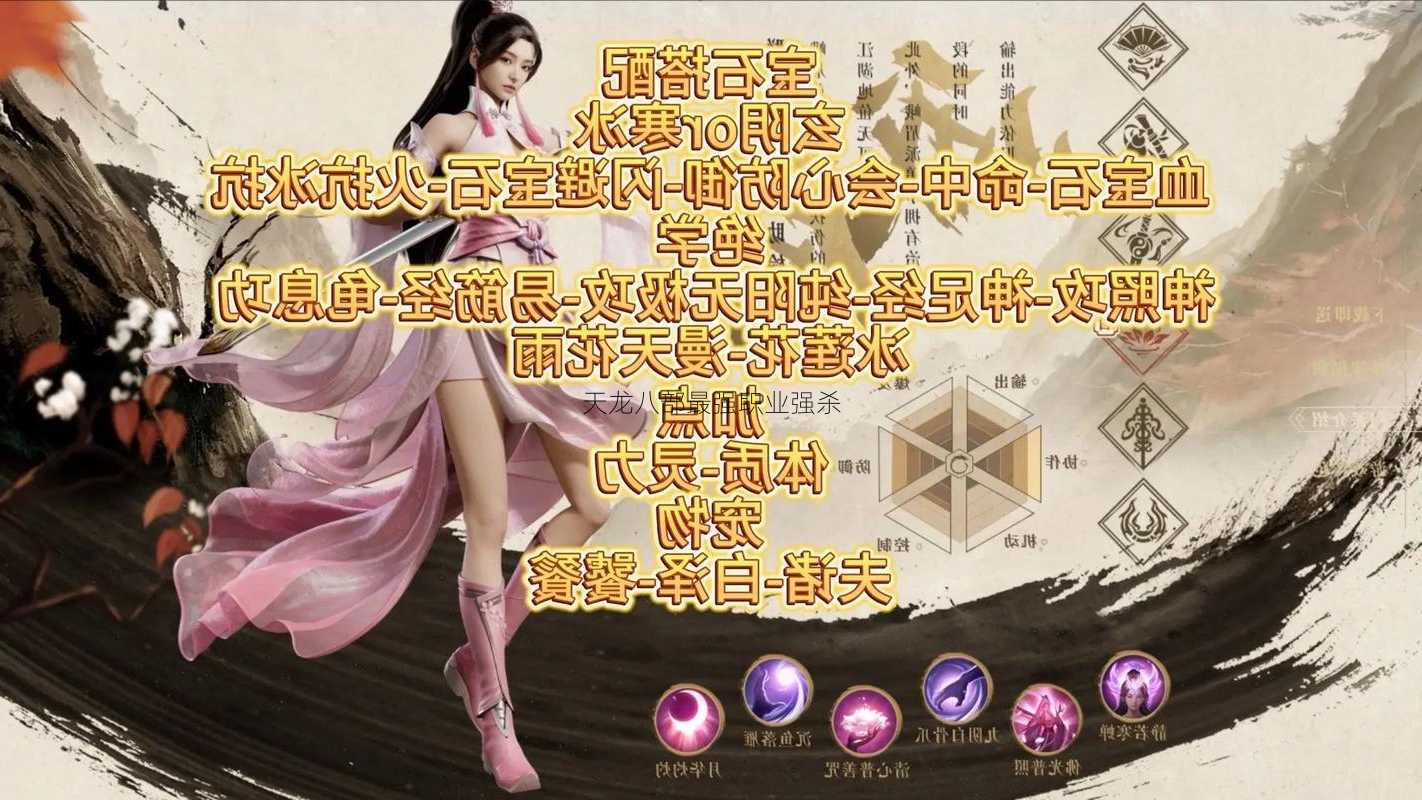 天龙八部最强职业强杀