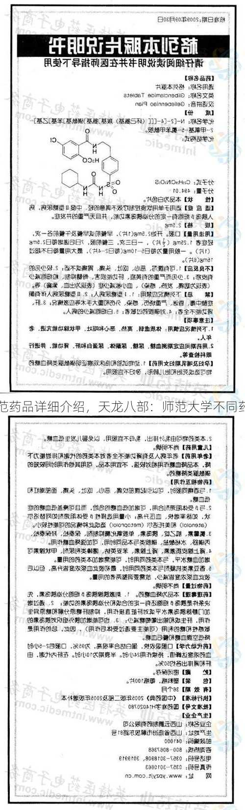 天龙八部师范药品详细介绍，天龙八部：师范大学不同药品详细说明