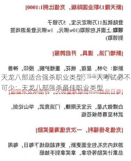 天龙八部适合强杀职业类型，一人考试必不可少：天龙八部强杀最佳职业类型