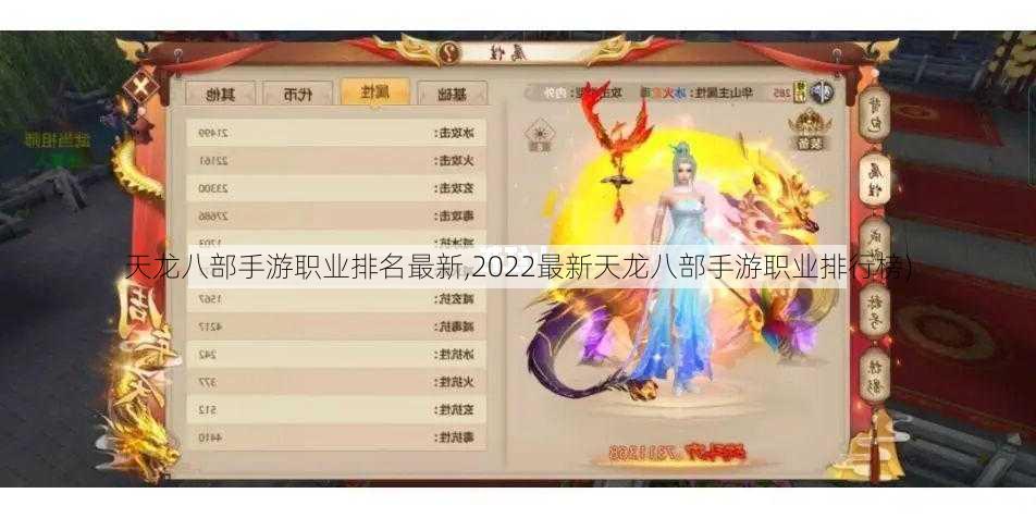 天龙八部手游职业排名最新,2022最新天龙八部手游职业排行榜)