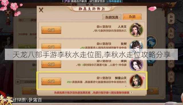 天龙八部手游李秋水走位图,李秋水走位攻略分享